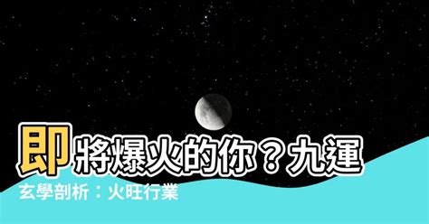 火運 行業|九運玄學｜踏入九運未來20年有甚麼衝擊？邊4種人最旺？7大屬 